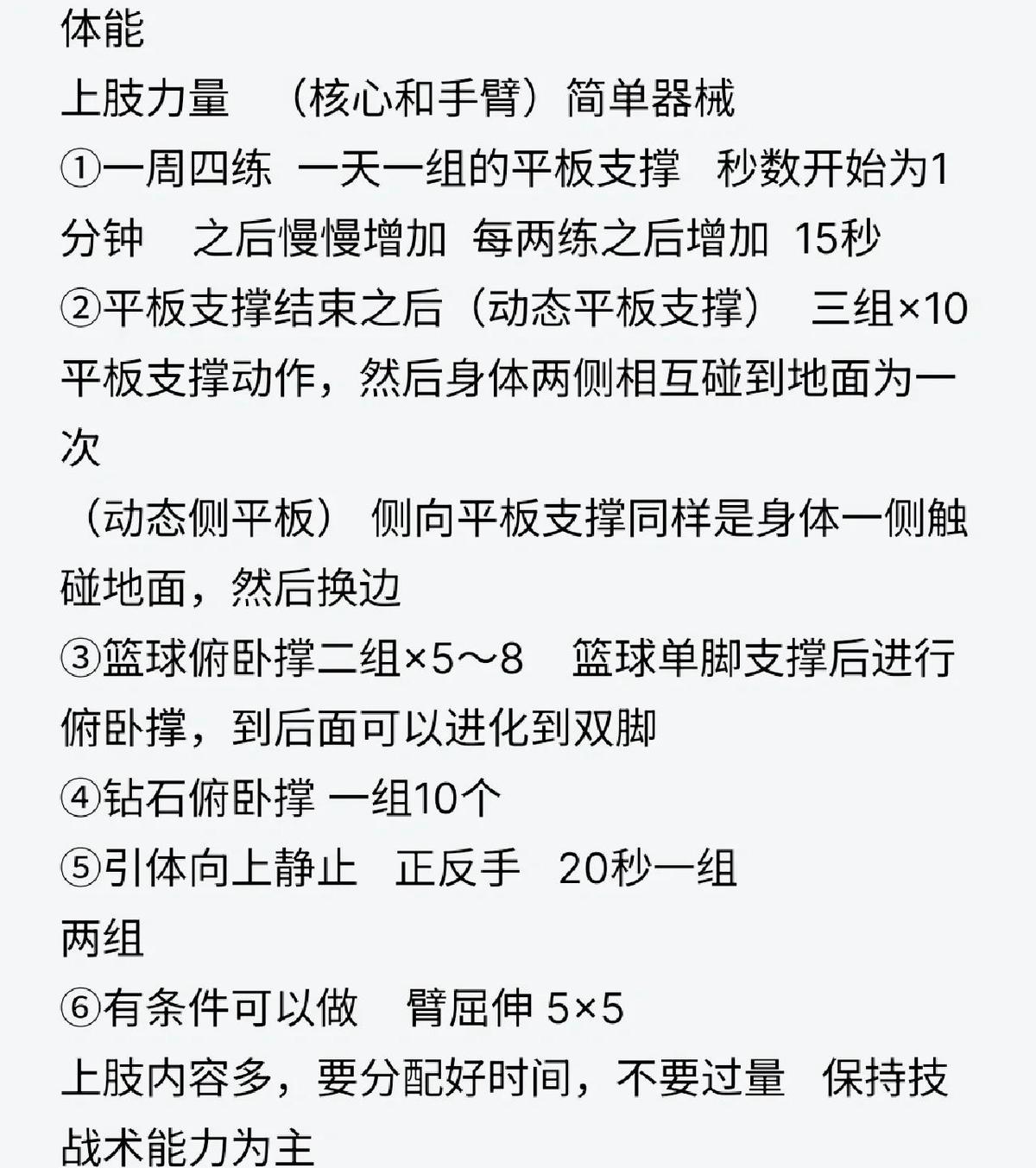 业余篮球爱好者如何进行耐力训练?